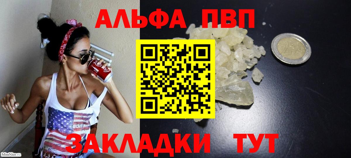 Alpha-PVP мука  Alpha PVP кристаллы  A PVP  наркота  Кизилюрт  Вход с VPN 