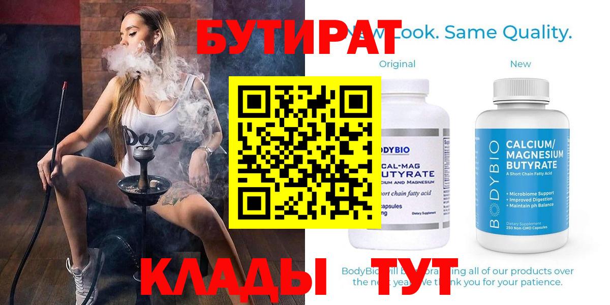 Бутират оксана Кизилюрт