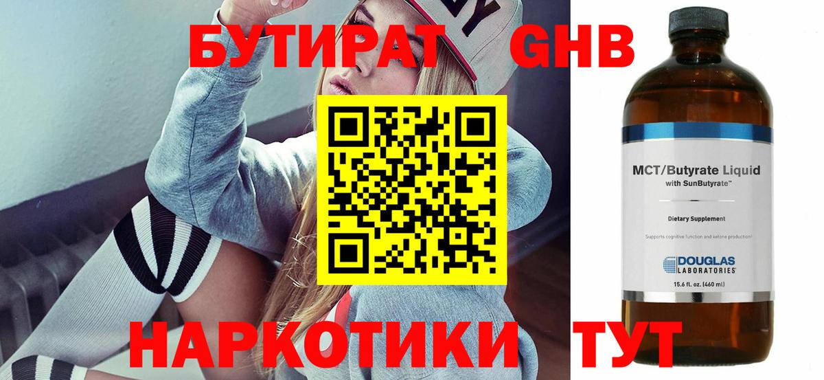 Бутират  БУТИРАТ BDO  Вход с VPN  Кизилюрт 