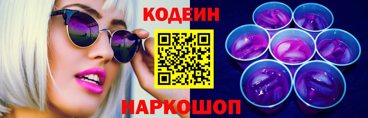 Кодеин Purple Drank  Кодеин Purple Drank  Вход с VPN  Кизилюрт 