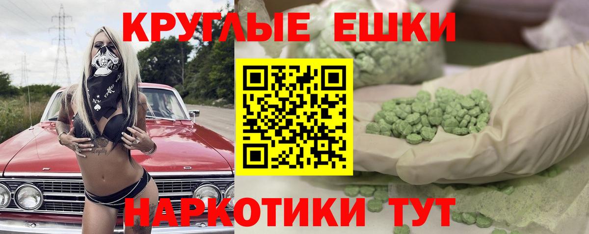 Ecstasy круглые Кизилюрт