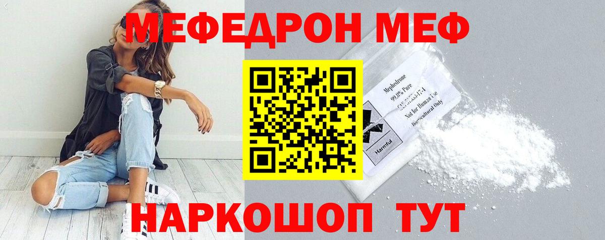 МЯУ-МЯУ мука  МЯУ-МЯУ кристаллы  Вход с VPN  купить  цена  Кизилюрт  Мефедрон 