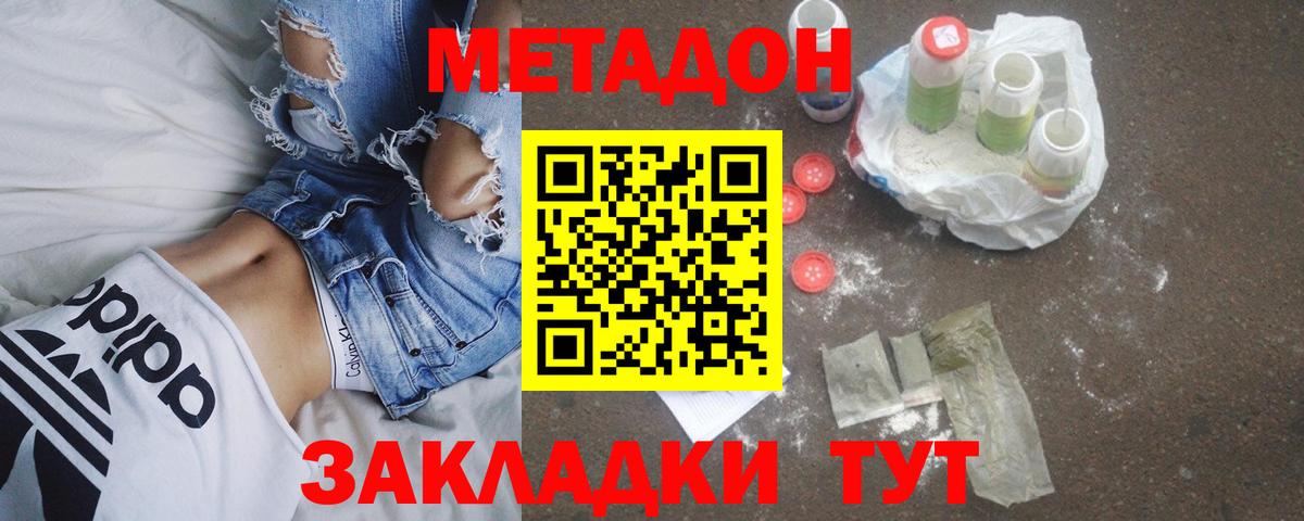 МЕТАДОН кристалл  даркнет какой сайт  Вход с VPN  Кизилюрт  Метадон methadone 