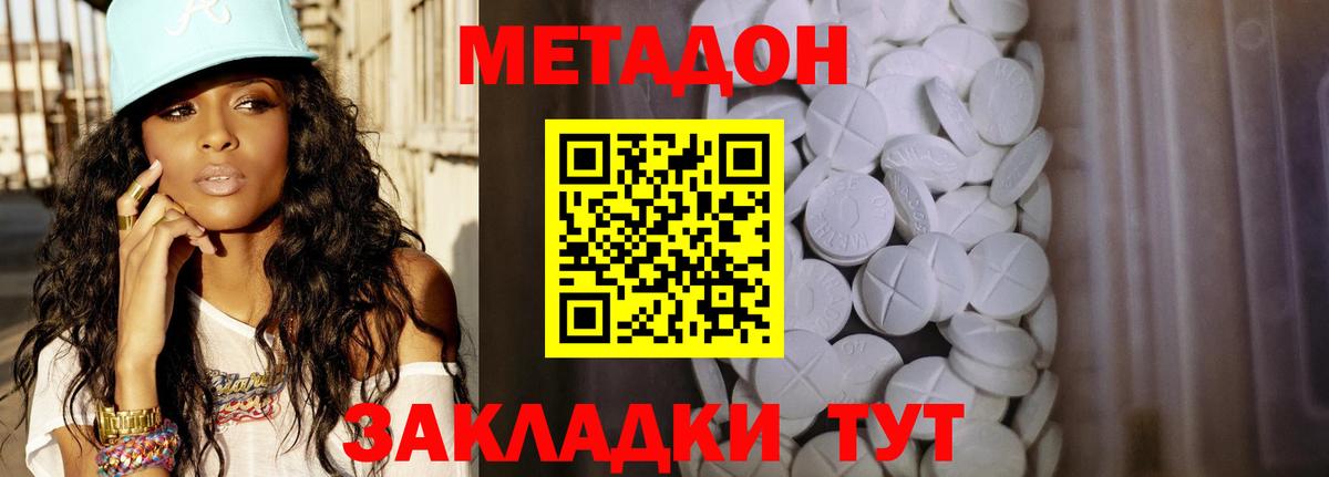 МЕТАДОН белоснежный Кизилюрт