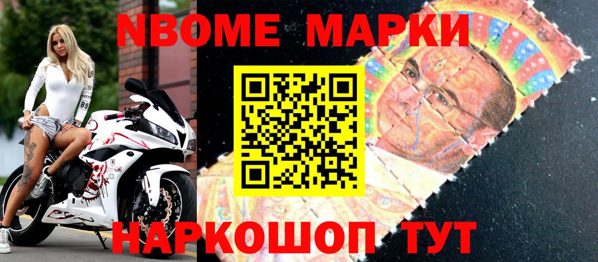 Марки NBOMe 1500мкг Кизилюрт